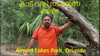 കാട് വഴി നടക്കുന്ന കാഴ്ച!!|Airport Lake Park| മലയാളം (2020)