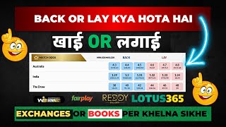 BACK or LAY Betting in Hindi || Back or Lay kya hota hai || Loss Cut and Bookset Betting