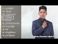 ព្រាប សុវត្ថិ បុប្ផាឈៀងម៉ៃ preap sovath sweet psv