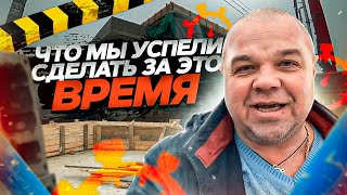 ЗИМНЕЕ СТРОИТЕЛЬСТВО ДОМА!