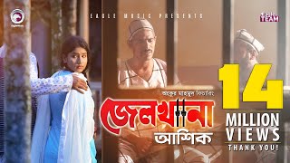 Jailkhana | জেলখানা | Ankur Mahamud Feat Ashik | Bangla New Song 2018 | Official Video