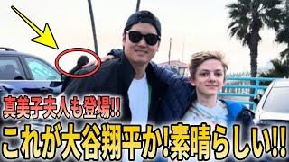 【貴重映像】大谷翔平と真美子のオフシーン映像!MVP受賞後に子供への\