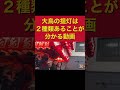 【大鳥の提灯は2種類あることが分かる動画】令和5年10月鳳だんじり祭（いとこ提供動画）