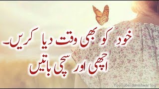 #Motivational_Powerful_Story Video | Top 10 Quotes in urdu hindi | danishwar log