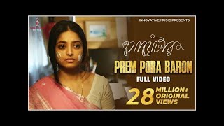 Preme Pora Baron | Full Song | Sweater | Ishaa | Lagnajita | Bengali Movie | Kolkata | Indian Bangla