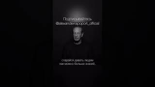 Привлекательность и харизма: что откуда?#александррапопорт #харизма #правилажизни #привлекательный