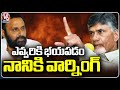 Chandrababu Naidu Gives Strong Warning To Kodali Nani | TDP Public Meeting In Gudivada | V6 News