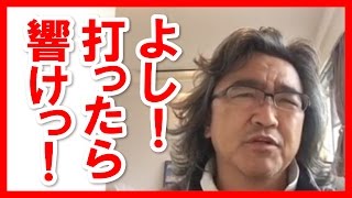 安達元一の生き方だから仕方ないんだけど◆◆とは仕事したくないよ