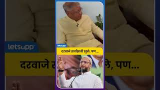 Prakash Ambedkar - MIM Alliance | आंबेडकर-'एमआयएम' युती का फिस्कटली? | LetsUpp Marathi