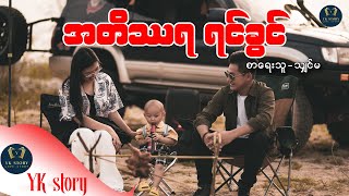 အတိဿရ ရင်ခွင် စာရေးသူ - သျှင်မ