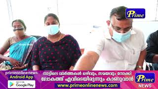 കോവിഡ് പ്രതിരോധ പ്രവര്‍ത്തനങ്ങള്‍ക്ക് നേതൃത്വം നല്‍കിയ എളവള്ളി പഞ്ചായത്തിന് ആദരവ്.