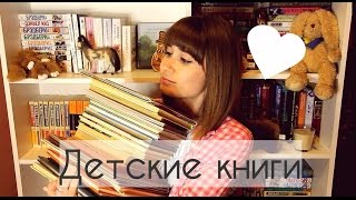 ● мои ДЕТСКИЕ КНИГИ ●  книги ДЛЯ ДЕТЕЙ ●