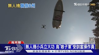 烏克蘭無人機大軍又來! 莫斯科機場周五再關閉｜十點不一樣20230901 @TVBSNEWS01