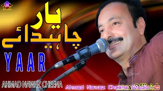 Yaar Chahida - Ahmad Nawaz Cheena - Latest Saraiki Song - Ahmad Nawaz Cheena Studio