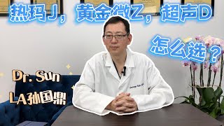 【必看】三種非侵入式緊膚儀器PK：熱瑪吉、黃金微針和超聲刀！Thermage VS Microneedling VS Ulthera