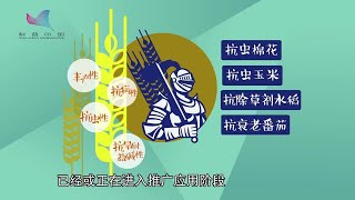 科普中国之赛老师系列 第22集 现在有哪些新的农业技术