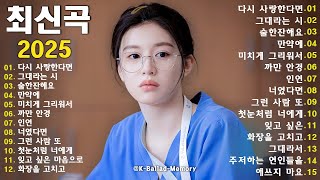 일할 때 듣기 좋은 발라드 베스트 100곡 ❄️🎶광고 없는 감성 플레이리스트 | 임창정, 성시경, 더원, 백지영, 김필, 양파, 이승기, 왁스, 김범수, 소울스타, 원티드