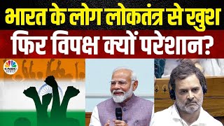 Indian Democracy | भारत के 70% लोग लोकतंत्र से खुश, बाकियों का क्या? | Rahul Gandhi | PM Modi