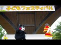 復活ころうくんとくまモン体操だモン ^o^ ／ 2014.5.5 あんずの丘子どもフェスティバル