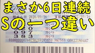 [宝くじ] ナンバーズ3の予想数字大盤振る舞い (2020年11月30日)