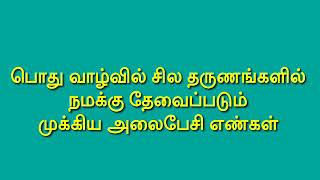 அவசர உதவிக்கு சில தொலைபேசி எண்கள்