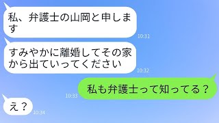 妻が建てた新しい家を狙って、弁護士のふりをして離婚を迫る姑→アホな義母に妻が自分の正体を明かした時の反応が面白いwww