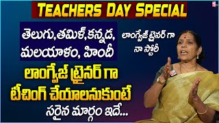 TEACHERS DAY SPECIAL | VIJAYA BANGARU Story as a Language Trainer | How to Become A Language Trainer