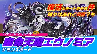 2021年【サモンズボード】エウノミアにガラケー持たせてみた