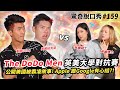 The DoDo Men在美國慘遭霸凌?!Apple跟Google之間有心結?!現場教你如何有ABC腔及彈舌技巧!!| ft  @TheDoDoMen  驚奇脫口秀#159