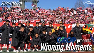 【03/20水戸戦】GROP presents Winning Moments