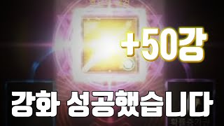 [태쿤] 어비스(ABYSS) 전설무기 50강 드디어 성공! 대박났습니다 ㄷㄷ