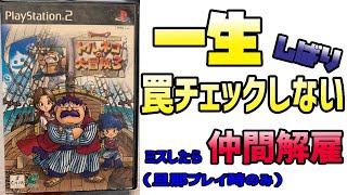 ポポロ異世界『罠チェック一生しない縛り』53F~63F(失敗)