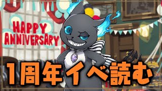 ツイステ放送：1周年泣いた！！興奮！！イベストーリーとグリムのパソスト読む！！！！ああああああああああああ」【ディズニー ツイステッドワンダーランド/ツイステ】