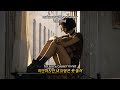 다 너한테 배운 거야🔴EMELINE - makeout with a stranger 가사해석/팝송추천