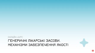 Хто відповідає за якість лікарських засобів в Україні?