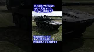 2021年9月に行われた陸上自衛隊名寄駐屯地での戦力化訓練展示Vol.2