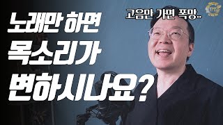 노래하면 목소리 망가지는 사람들 주목😱 무조건 알아야하는 발성 핵심 감각!