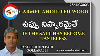 ఉప్పు నిస్సారమైతే || If The Salt Has Become Tasteless