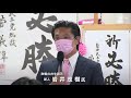 静岡県知事選挙　岩井茂樹氏が敗戦の弁