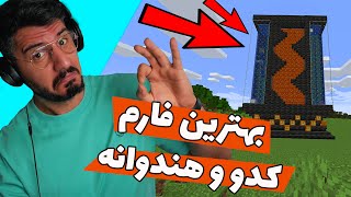 بهترین فارم کدو و هندوانه , MINECRAFT JAVA EDITION , PUMPKIN MELON FARM