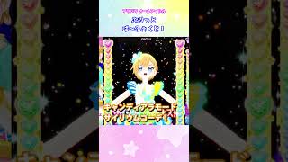 🍭みれぃの名曲！「ぷりっとぱーふぇくと」✨【プリパラ オールアイドル】#プリパラ #星のきらめき再録