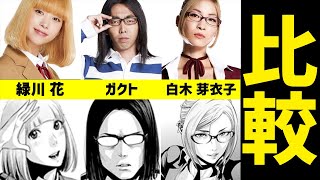 「監獄学園 プリズンスクール 」の実写ドラマの出演者の再現度を原作と比較してみました