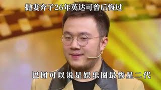 宋丹丹与儿子被抛弃后相依为命，英达后悔也没用，父子情回不来了