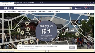 【益子焼・陶器市】ぽちっとくりっく益子WEB陶器市をみてみよう！