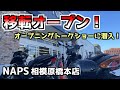 【原付】ナップス相模原橋本店のオープニングイベントを見に行ってみたｗ