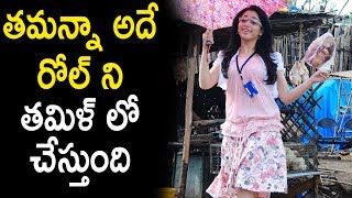 Tamannah in 100 % Love Tamil Remake | Tamanna in Tamil Remake | Tamanna Latest News