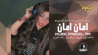 اغاني خليجيه تيك توك 2024 || - امان امان | مطلوبه اكثر شي | - ترند التيك توك