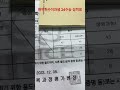 현역 허수 이과생의 2024수능 성적표 shorts 수능 미미미누 재수 삼수