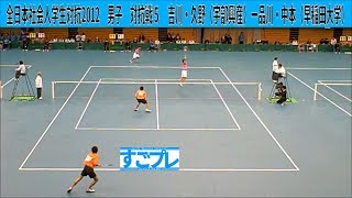 すごプレ・ソフトテニス　全日本社会人学生対抗2012　男子　対抗戦５　吉川・久野（宇部興産）ー品川・中本（早稲田大学）