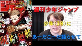 週刊少年ジャンプを語らせて2024年28号